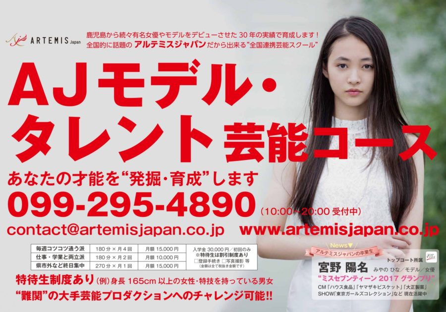 モデルタレント募集キャンペーン お知らせ アルテミスジャパン